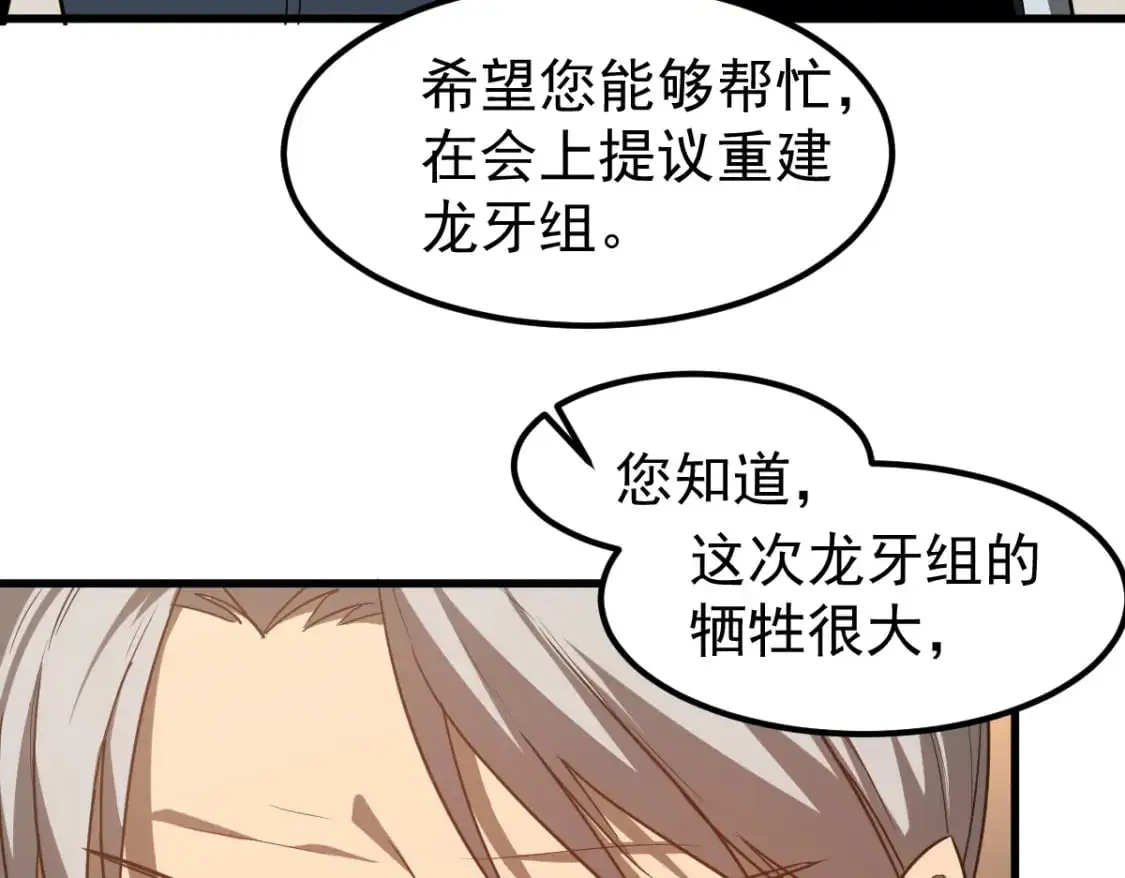 第121话 重建龙牙组 第69页