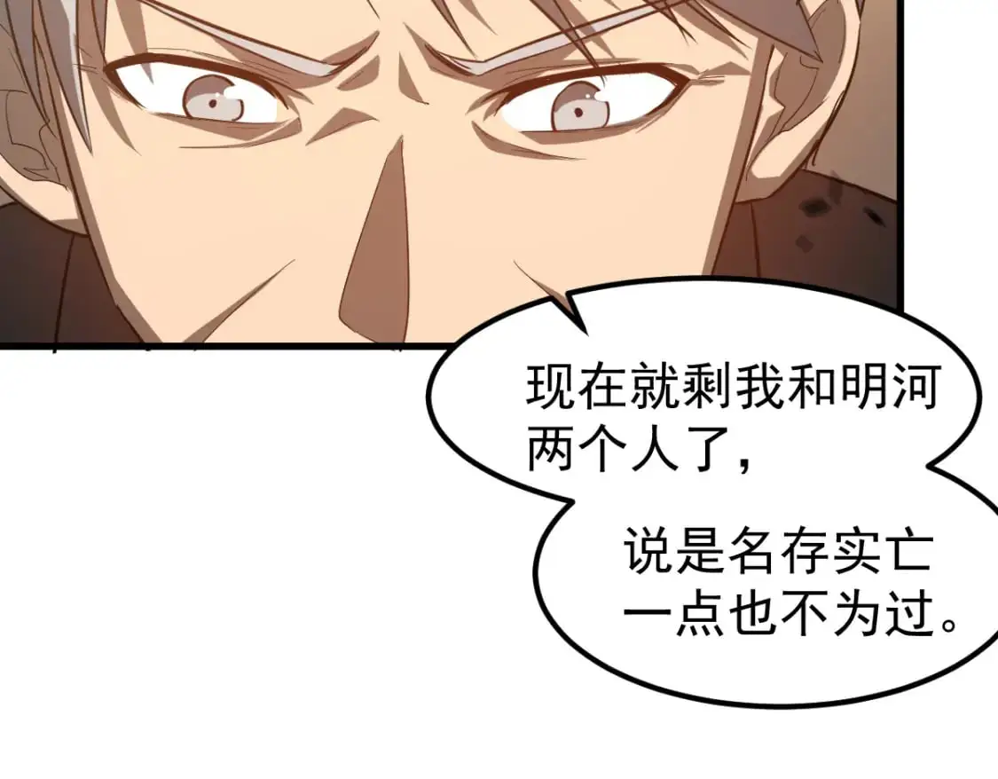 第121话 重建龙牙组 第70页