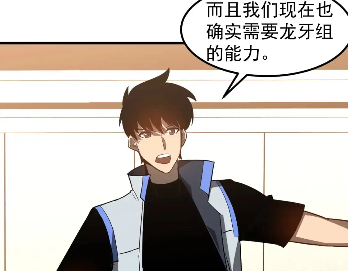 第121话 重建龙牙组 第72页