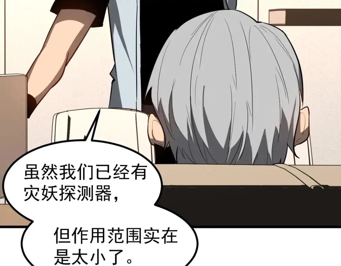 第121话 重建龙牙组 第73页