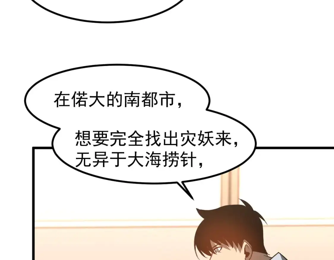 第121话 重建龙牙组 第74页