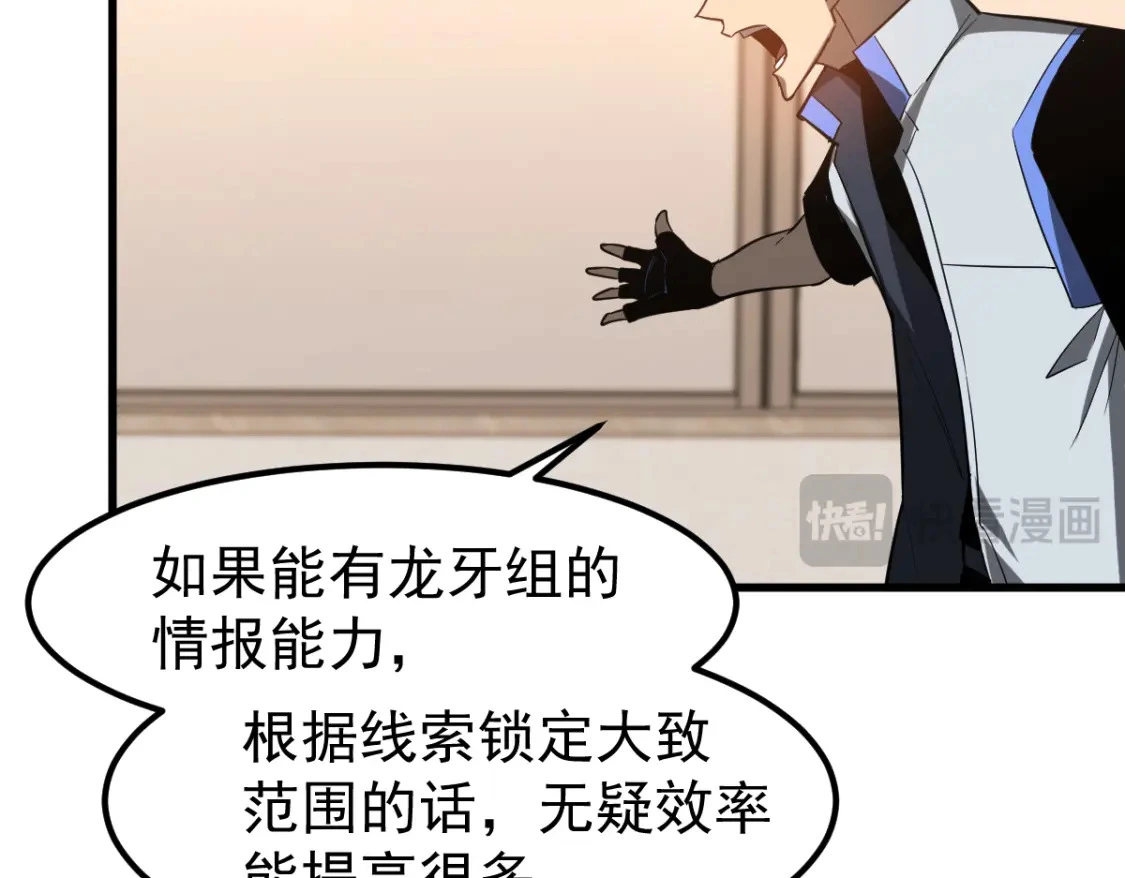第121话 重建龙牙组 第75页