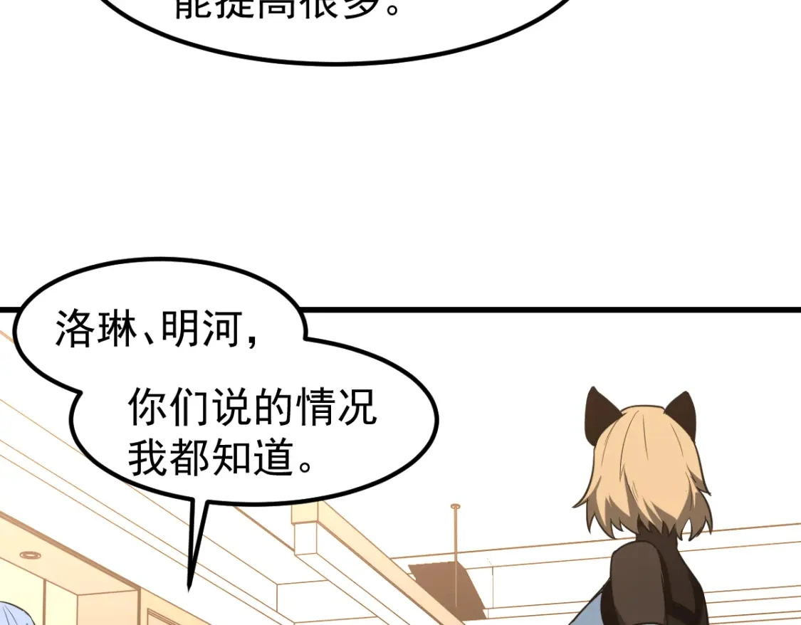 第121话 重建龙牙组 第76页