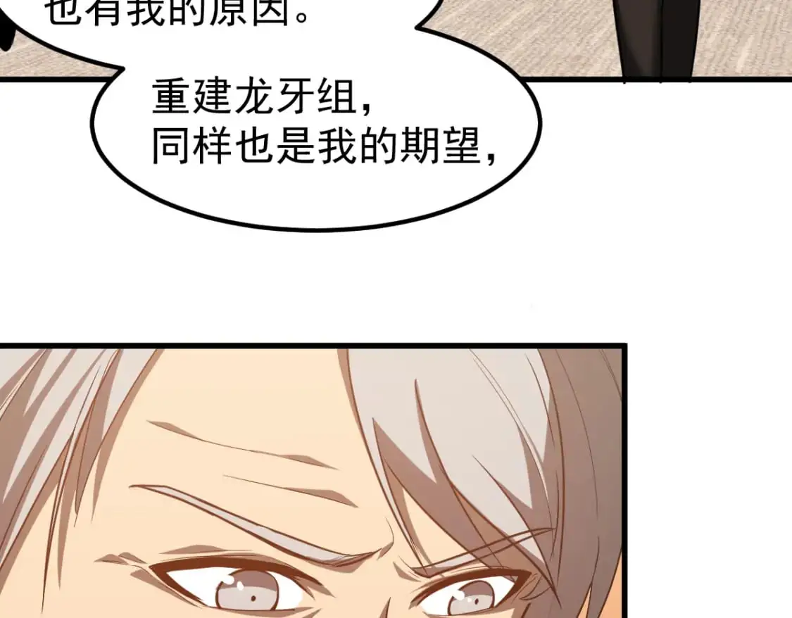 第121话 重建龙牙组 第78页