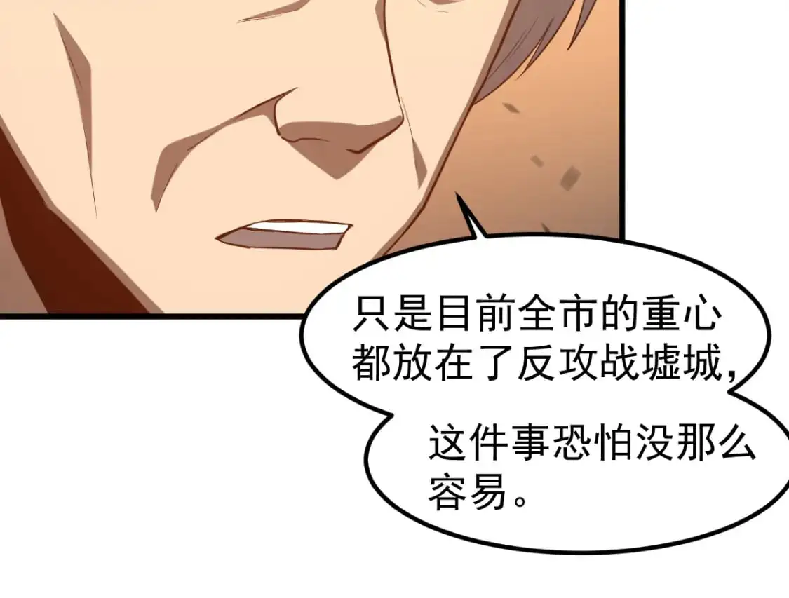 第121话 重建龙牙组 第79页