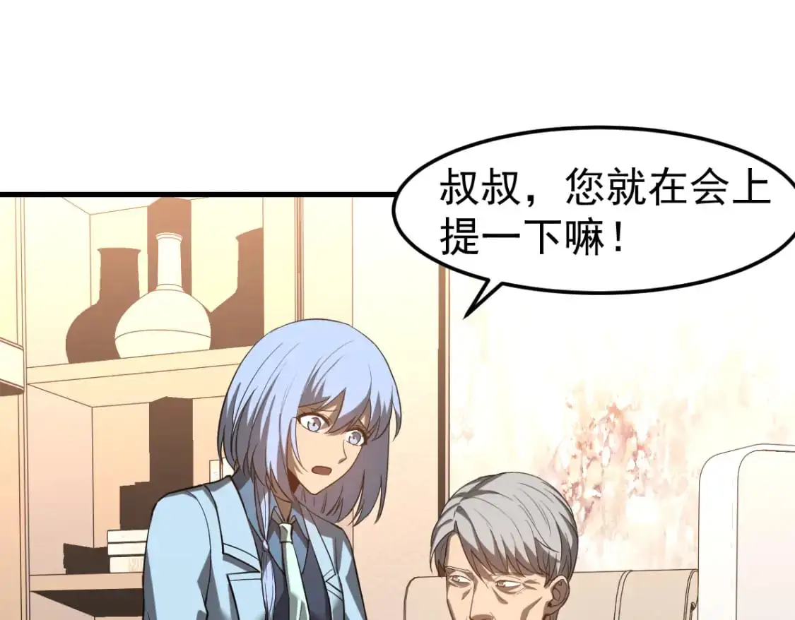 第121话 重建龙牙组 第80页