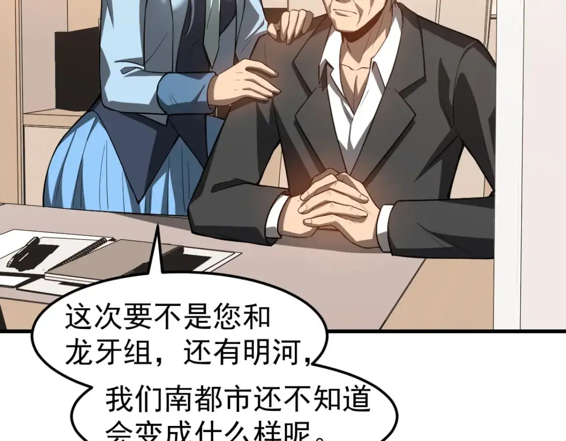 第121话 重建龙牙组 第81页