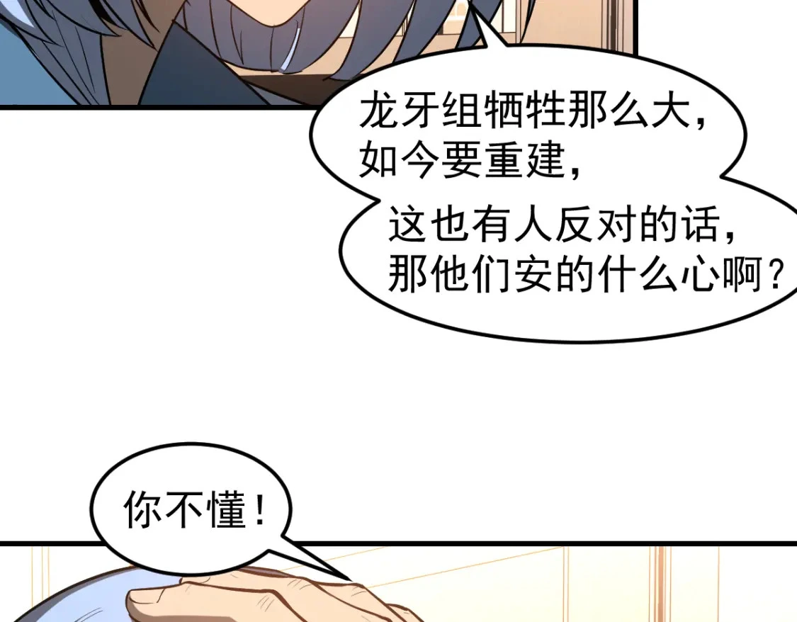 第121话 重建龙牙组 第83页