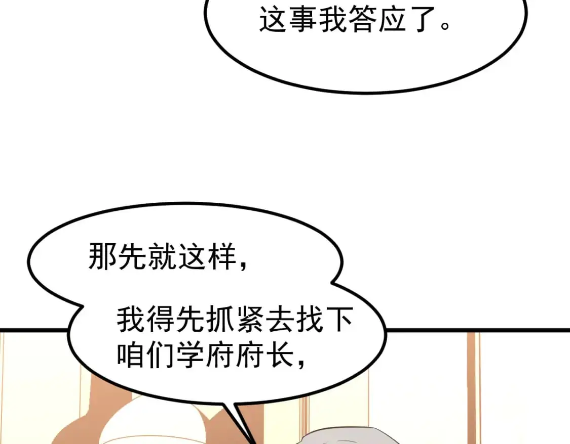 第121话 重建龙牙组 第87页