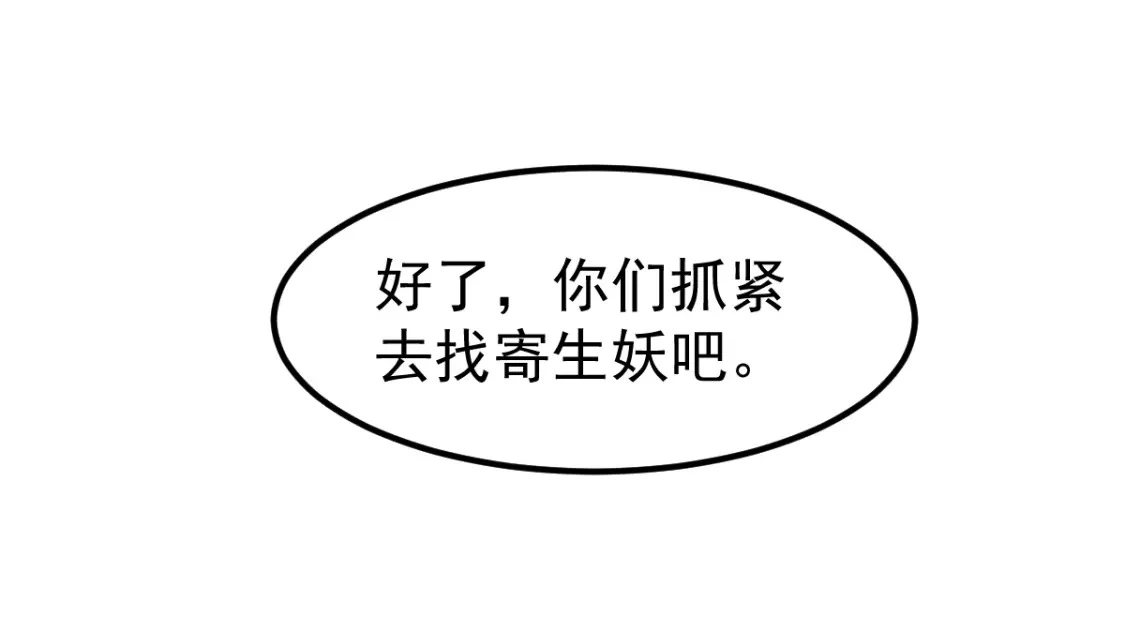 第121话 重建龙牙组 第93页