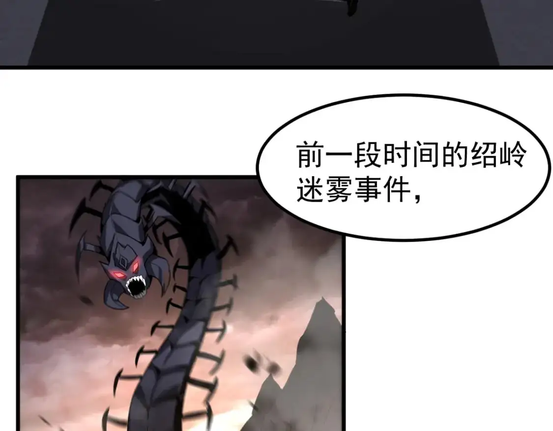 第121话 重建龙牙组 第96页