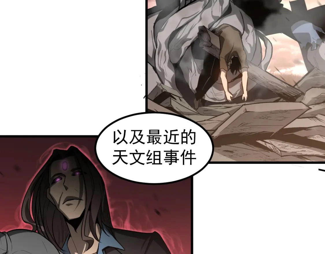 第121话 重建龙牙组 第98页