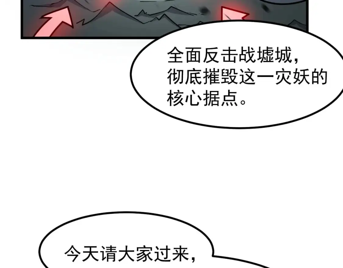 第121话 重建龙牙组 第104页
