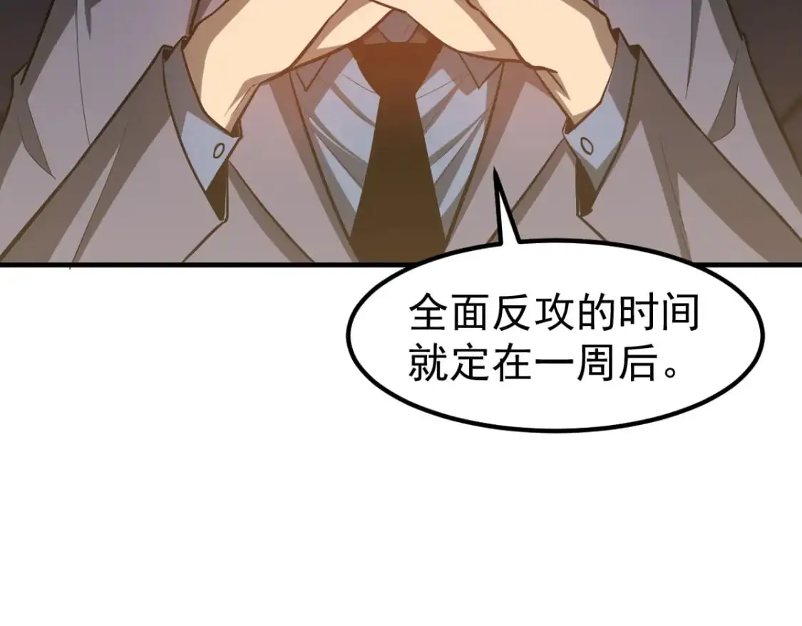 第121话 重建龙牙组 第109页
