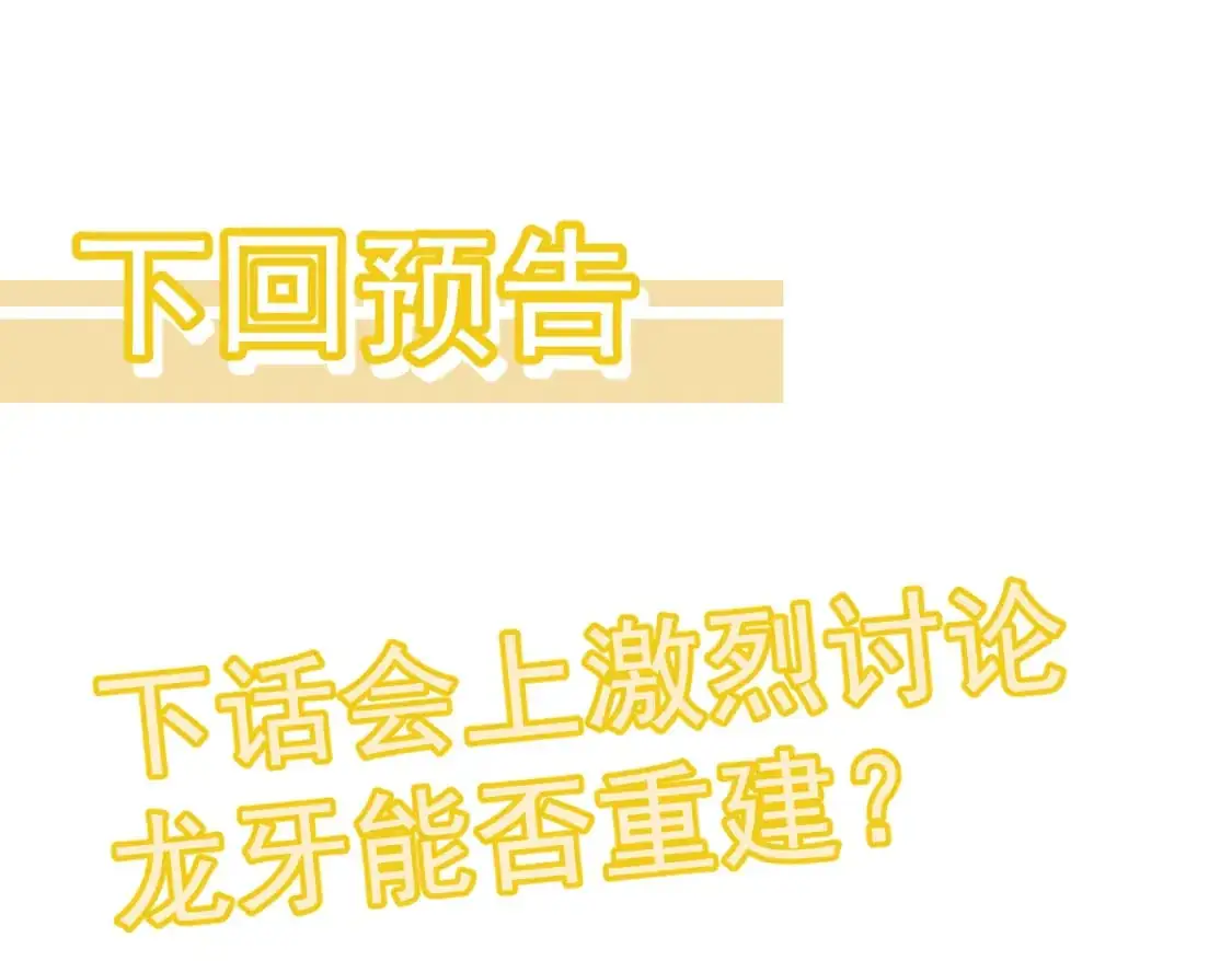 第121话 重建龙牙组 第116页