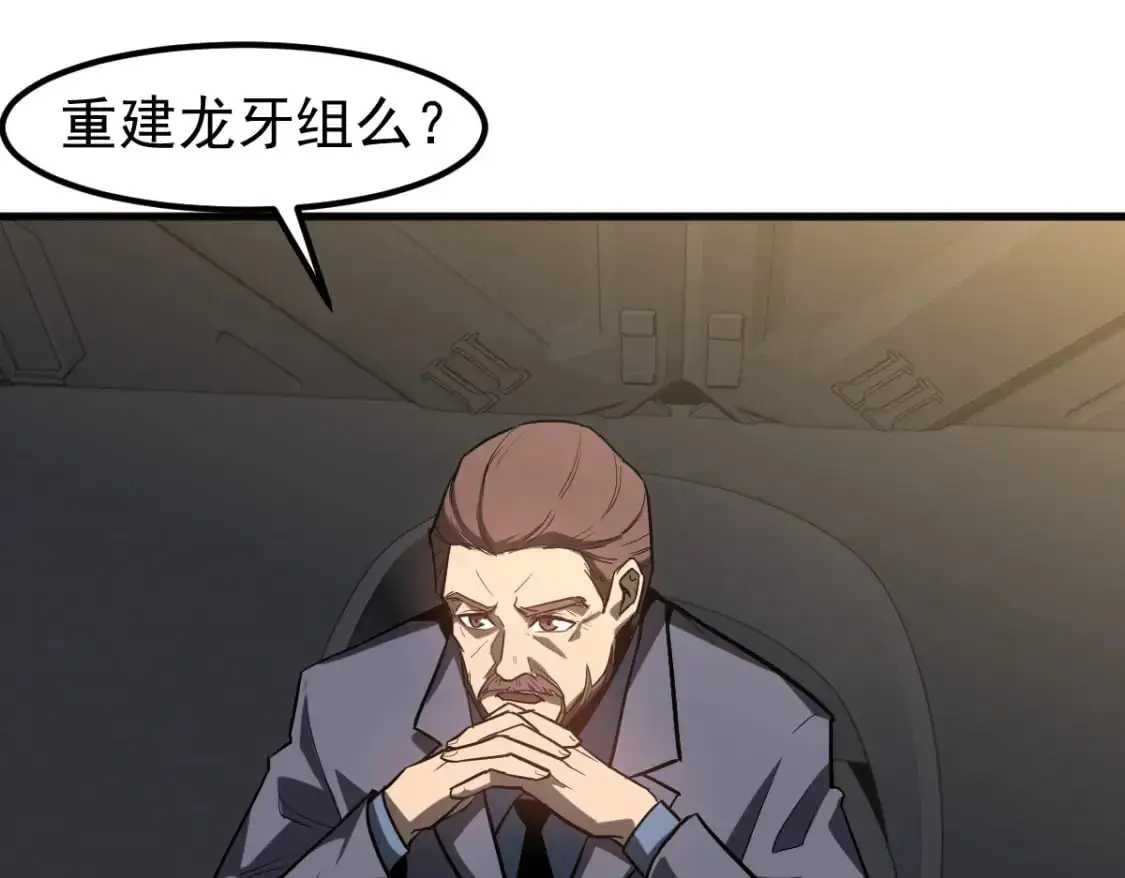 第122话 搁置？ 第8页