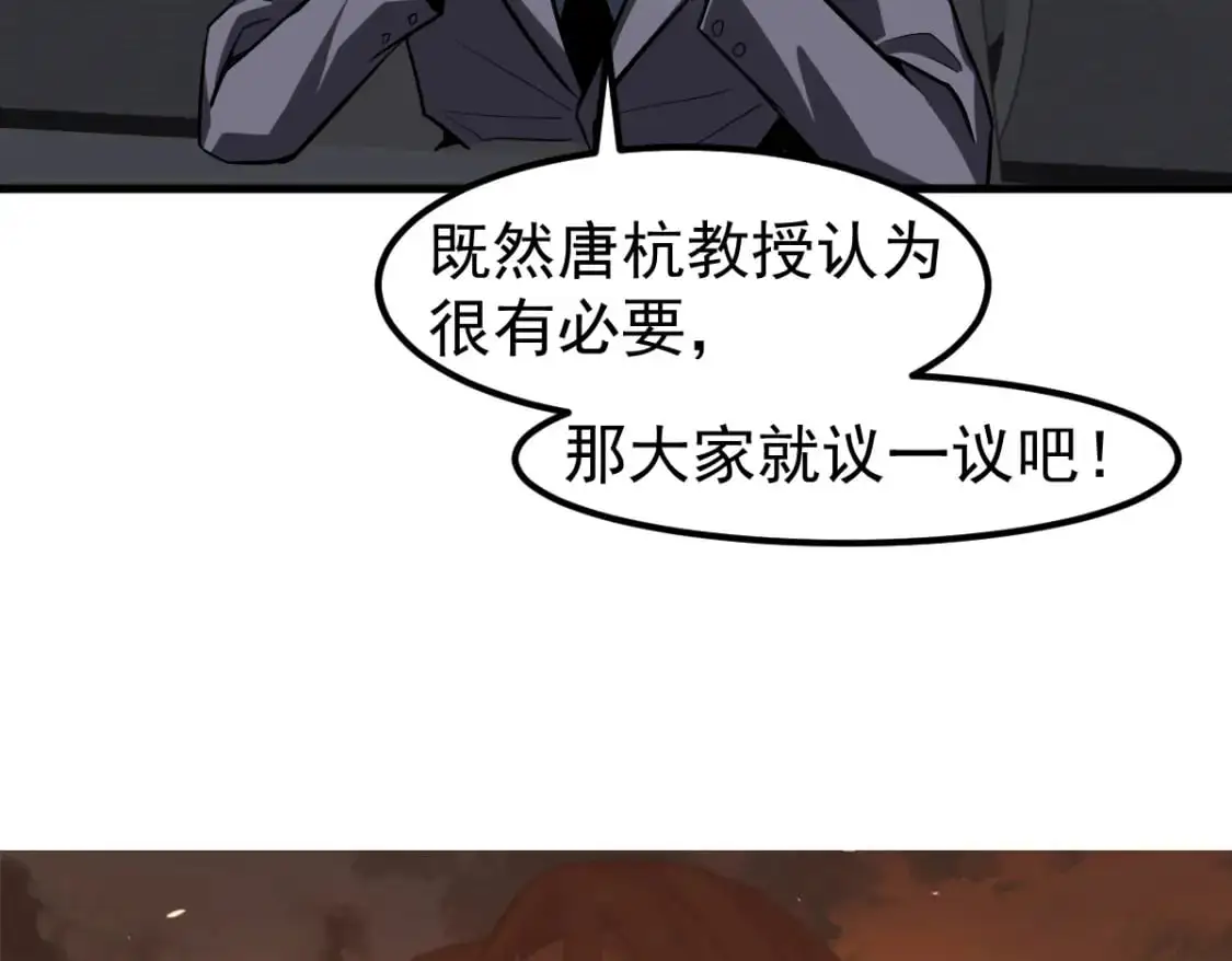 第122话 搁置？ 第9页