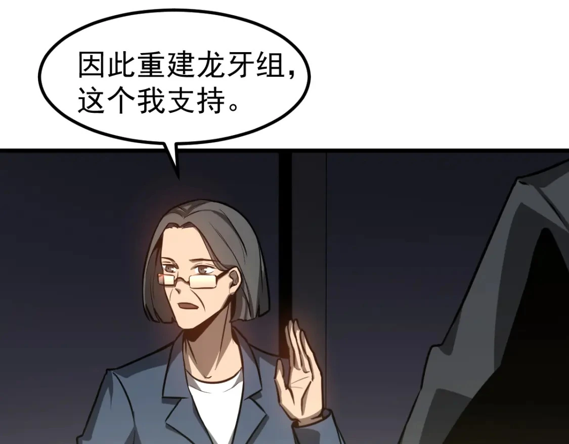 第122话 搁置？ 第17页