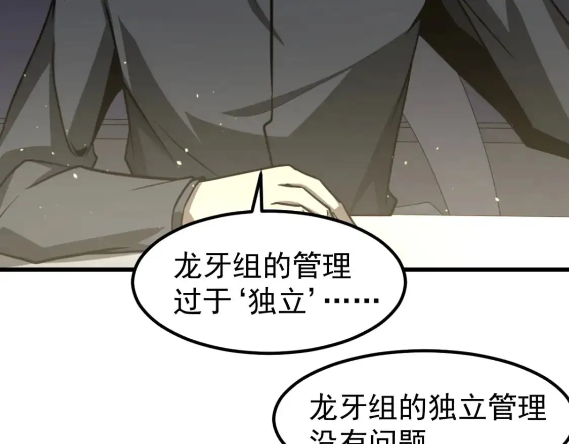 第122话 搁置？ 第20页