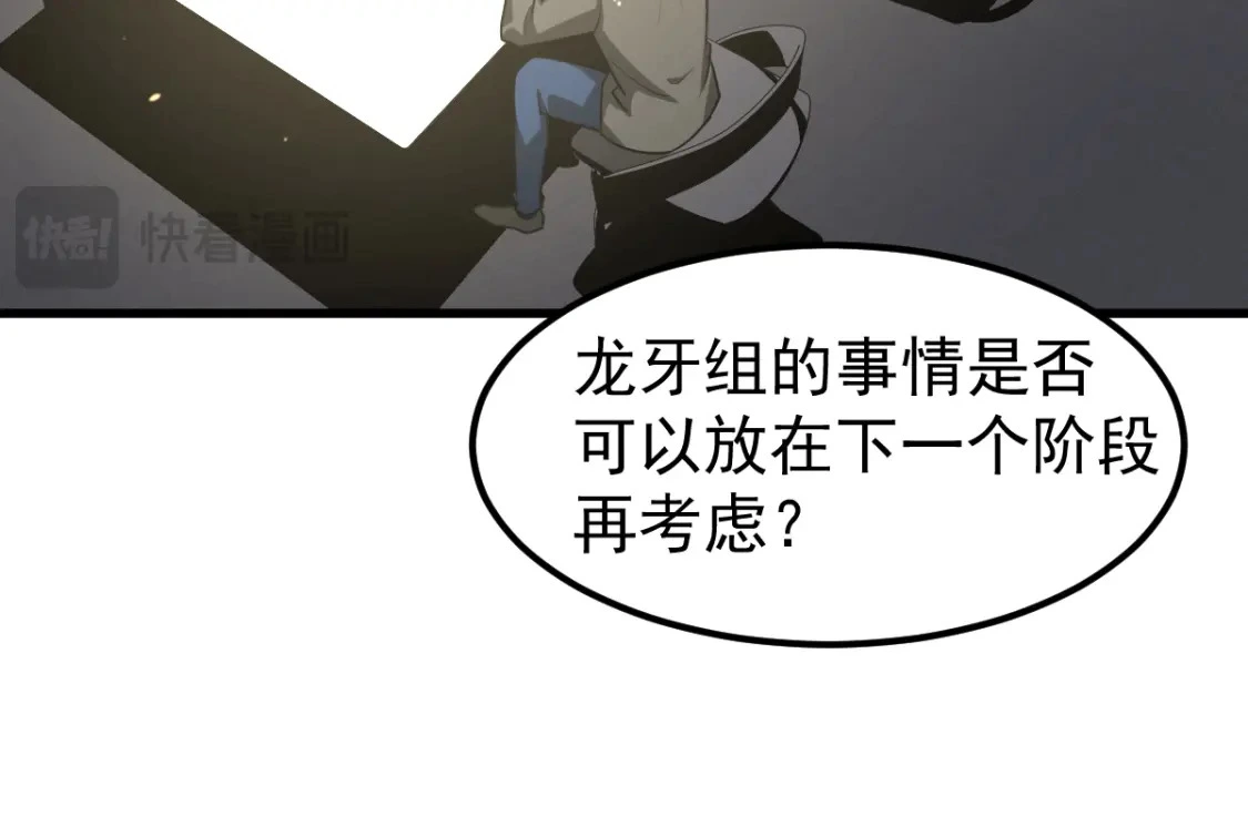 第122话 搁置？ 第27页