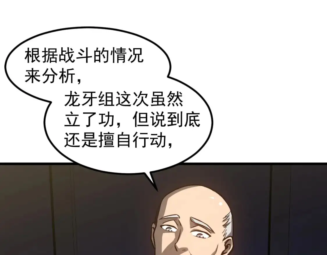 第122话 搁置？ 第28页