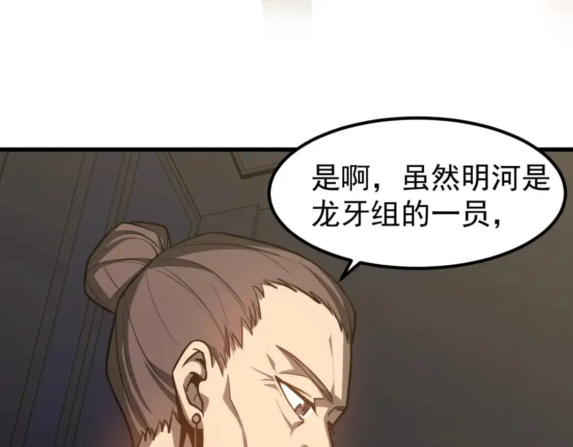 第122话 搁置？ 第33页
