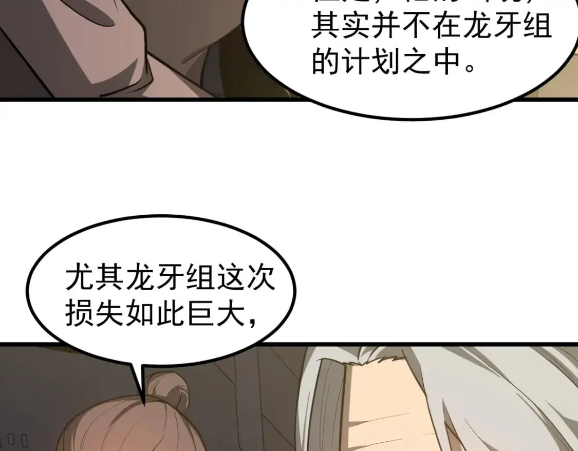 第122话 搁置？ 第35页