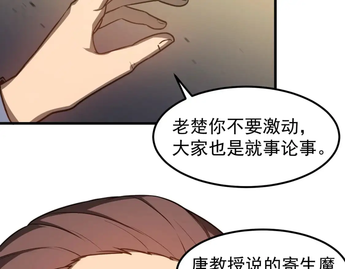 第122话 搁置？ 第48页
