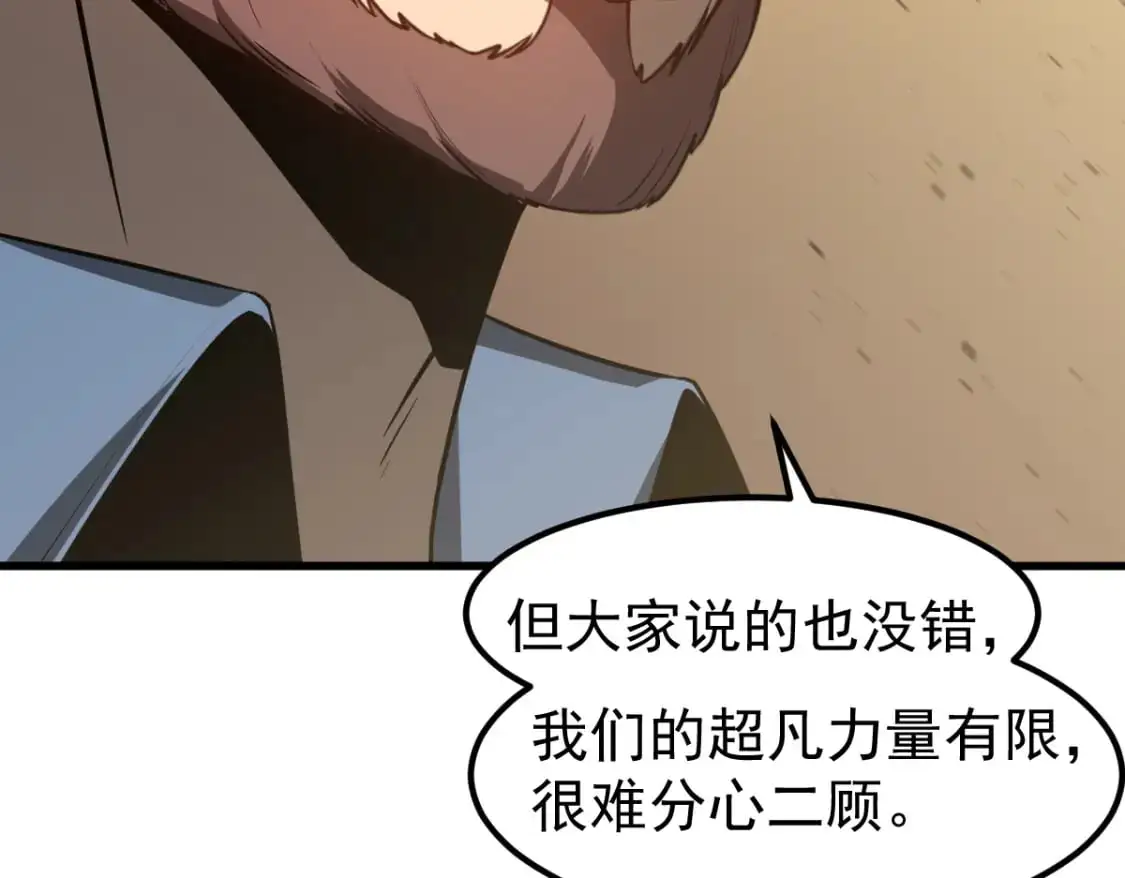 第122话 搁置？ 第50页