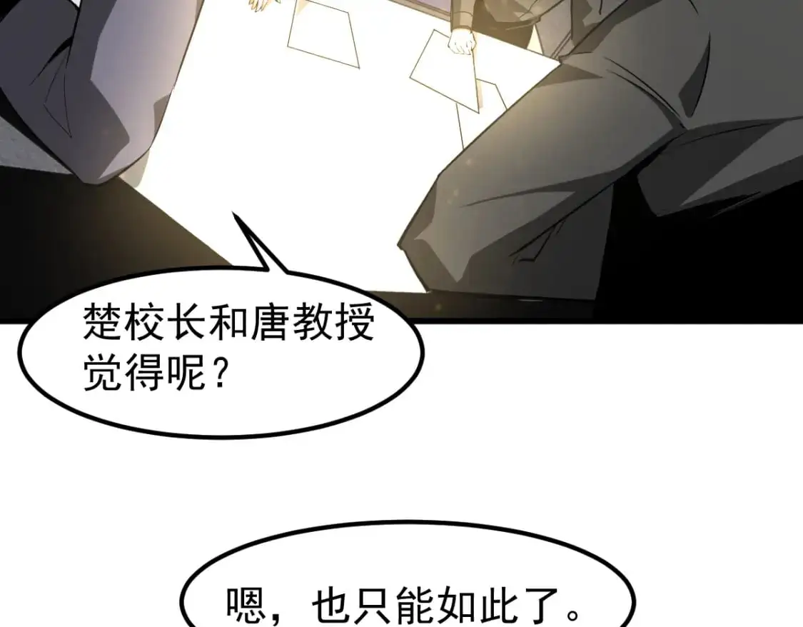 第122话 搁置？ 第58页
