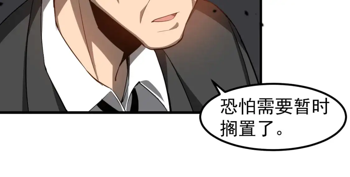 第122话 搁置？ 第68页