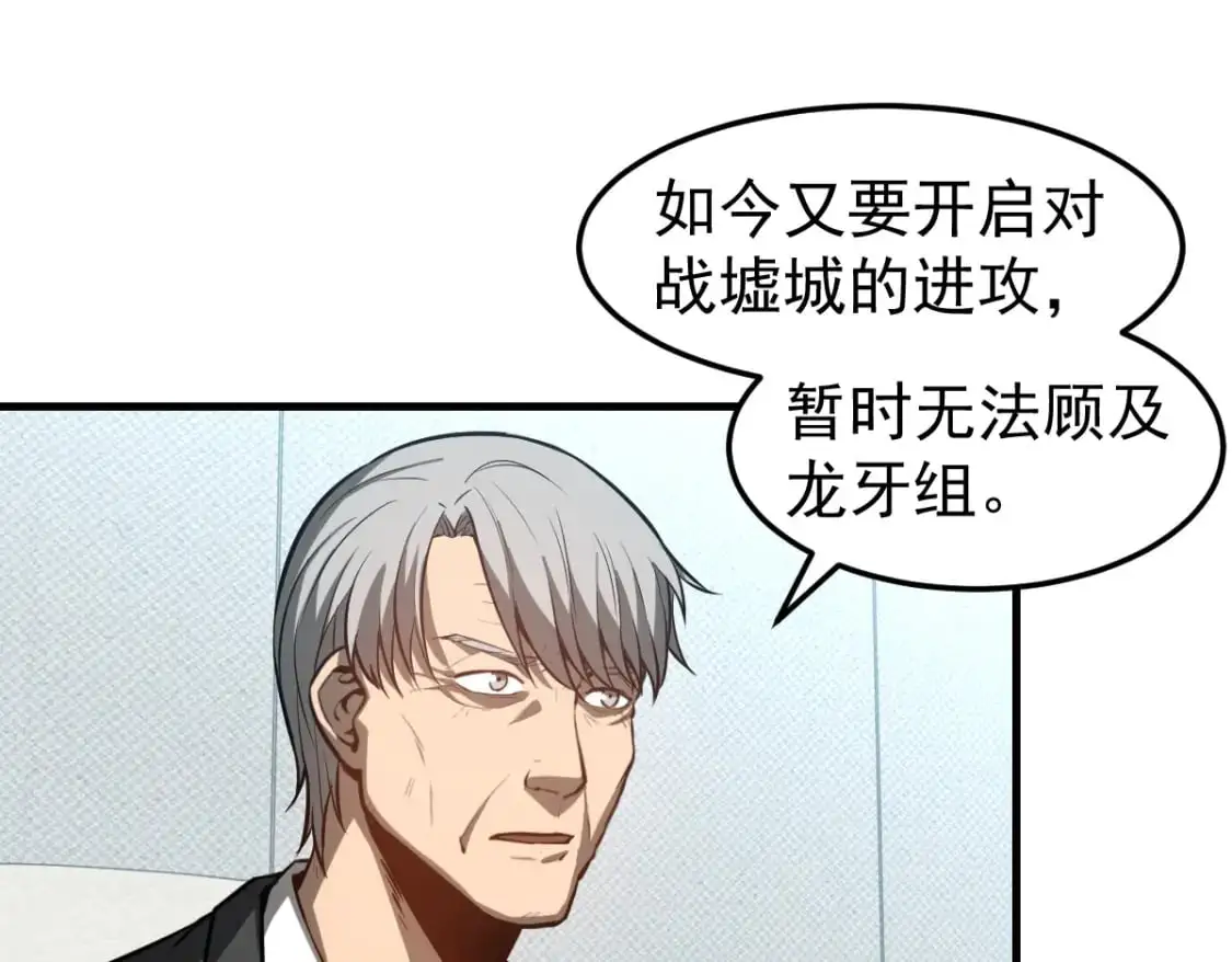 第122话 搁置？ 第75页