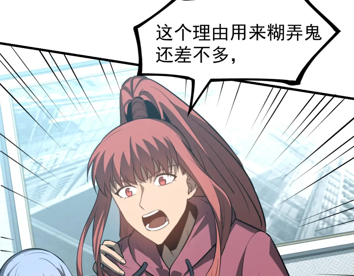 第122话 搁置？ 第77页