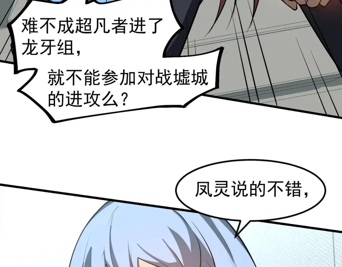 第122话 搁置？ 第79页