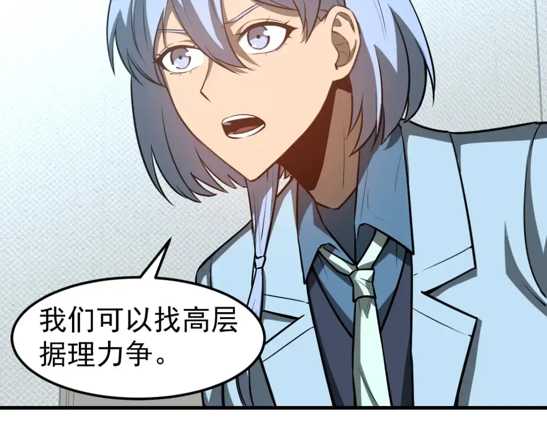第122话 搁置？ 第80页