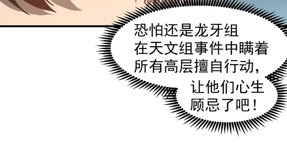 第122话 搁置？ 第82页