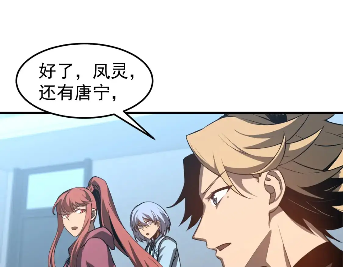 第122话 搁置？ 第83页