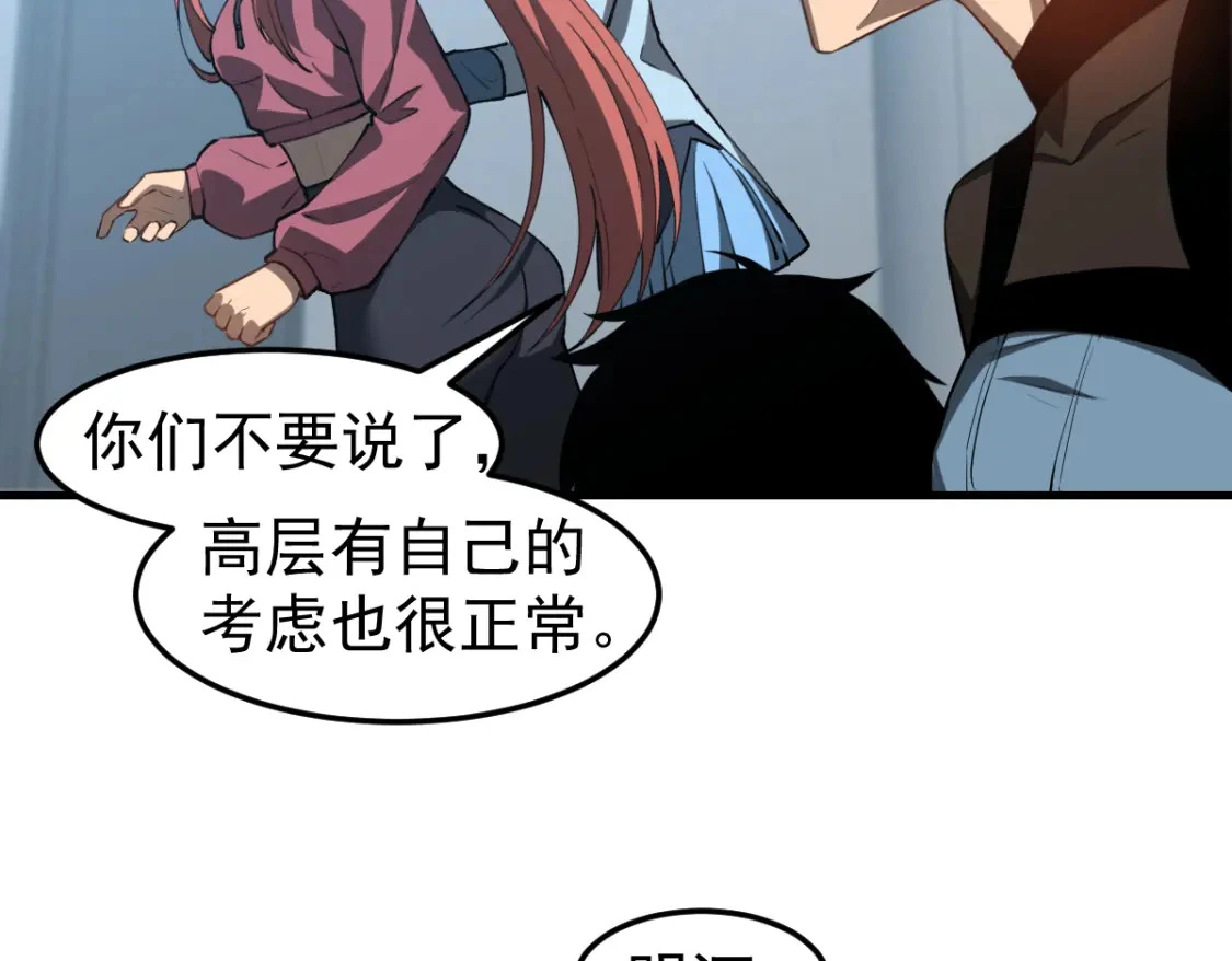 第122话 搁置？ 第84页
