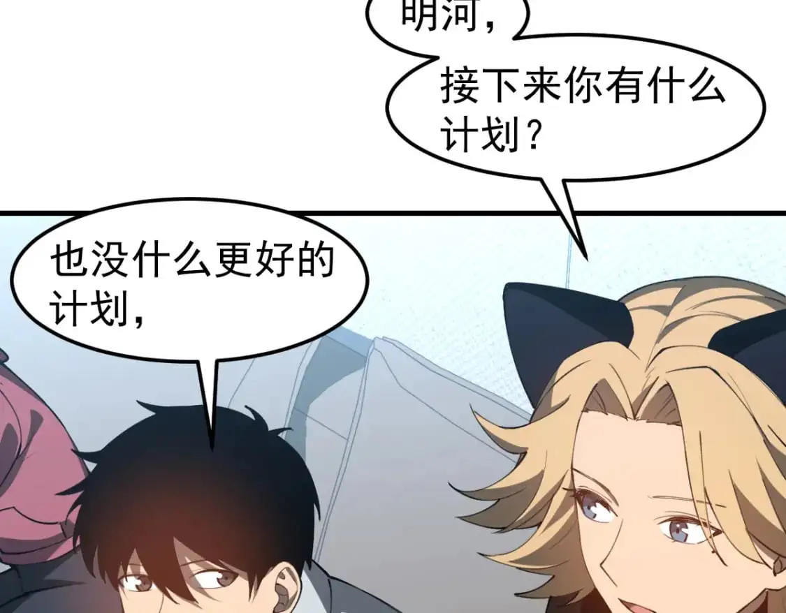 第122话 搁置？ 第85页