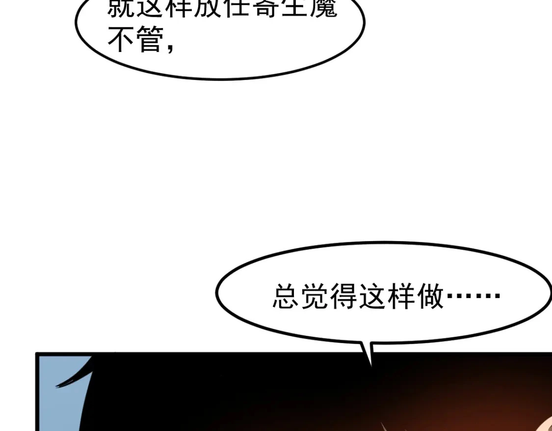 第122话 搁置？ 第87页