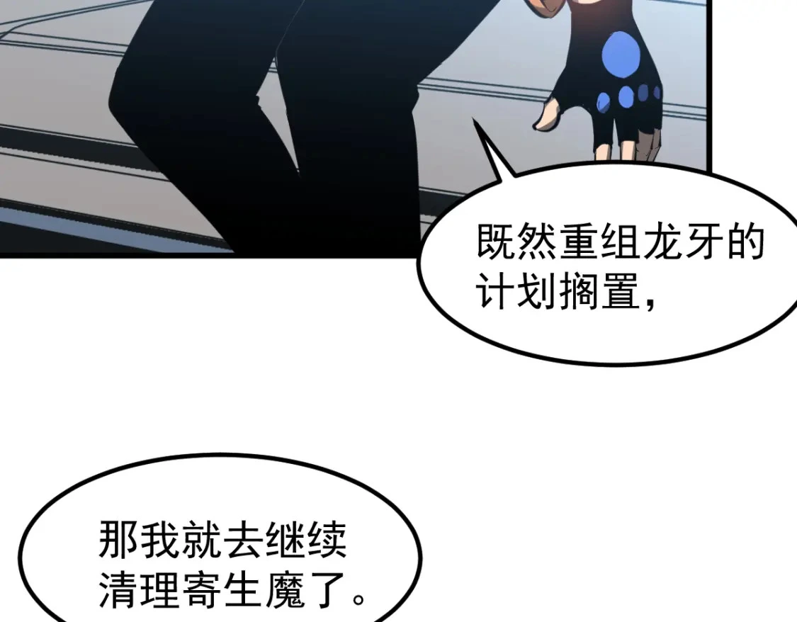 第122话 搁置？ 第91页