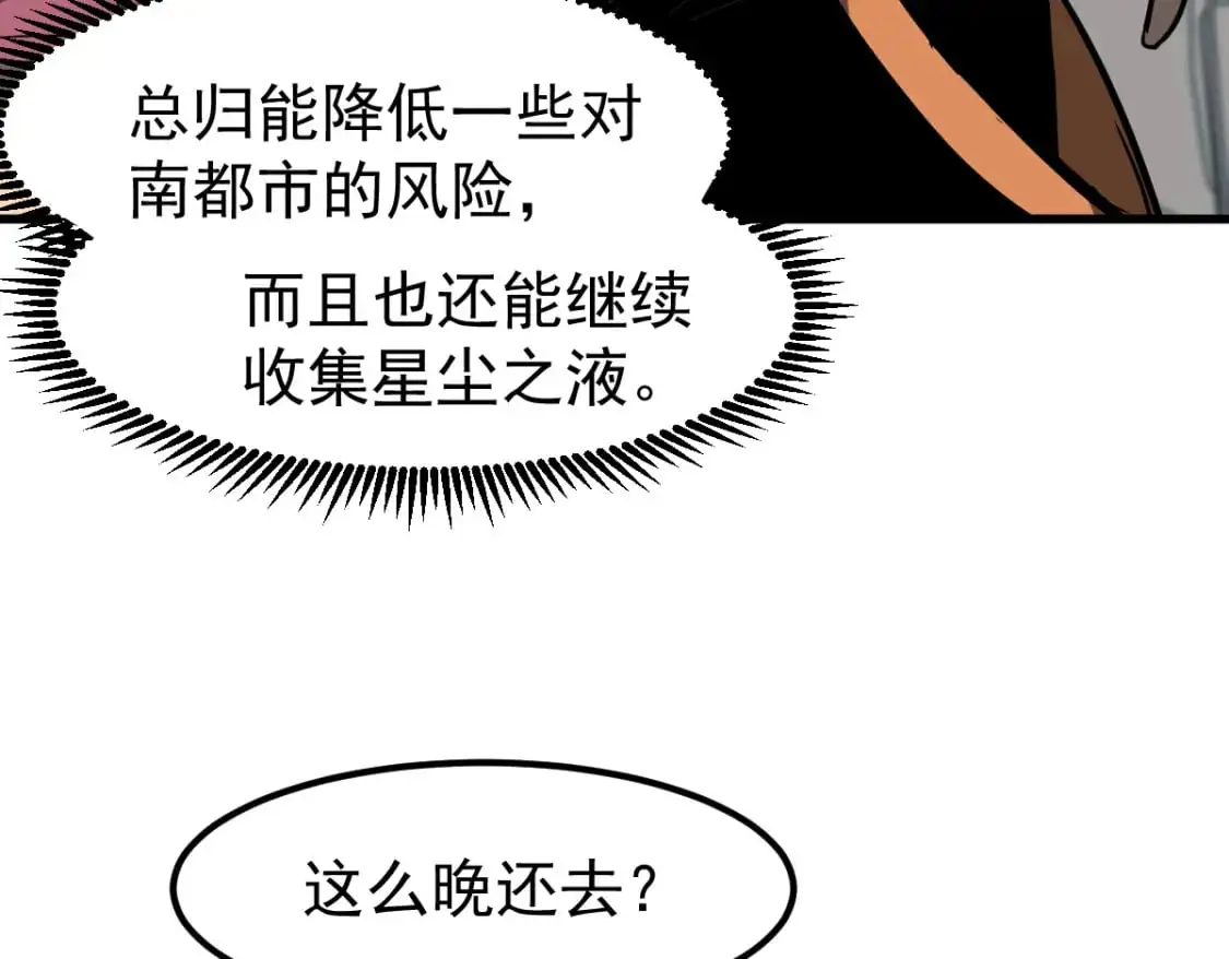 第122话 搁置？ 第94页