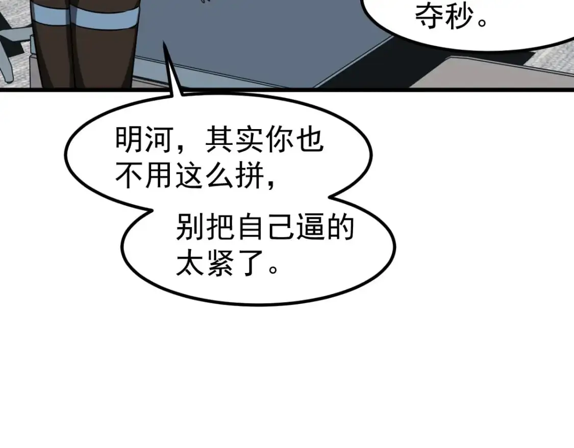 第122话 搁置？ 第96页