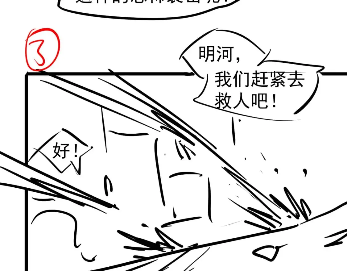 第122话 搁置？ 第144页