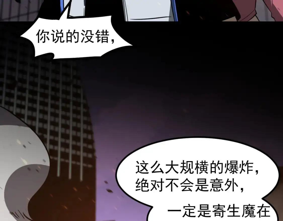 第123话 爆炸与救灾 第16页