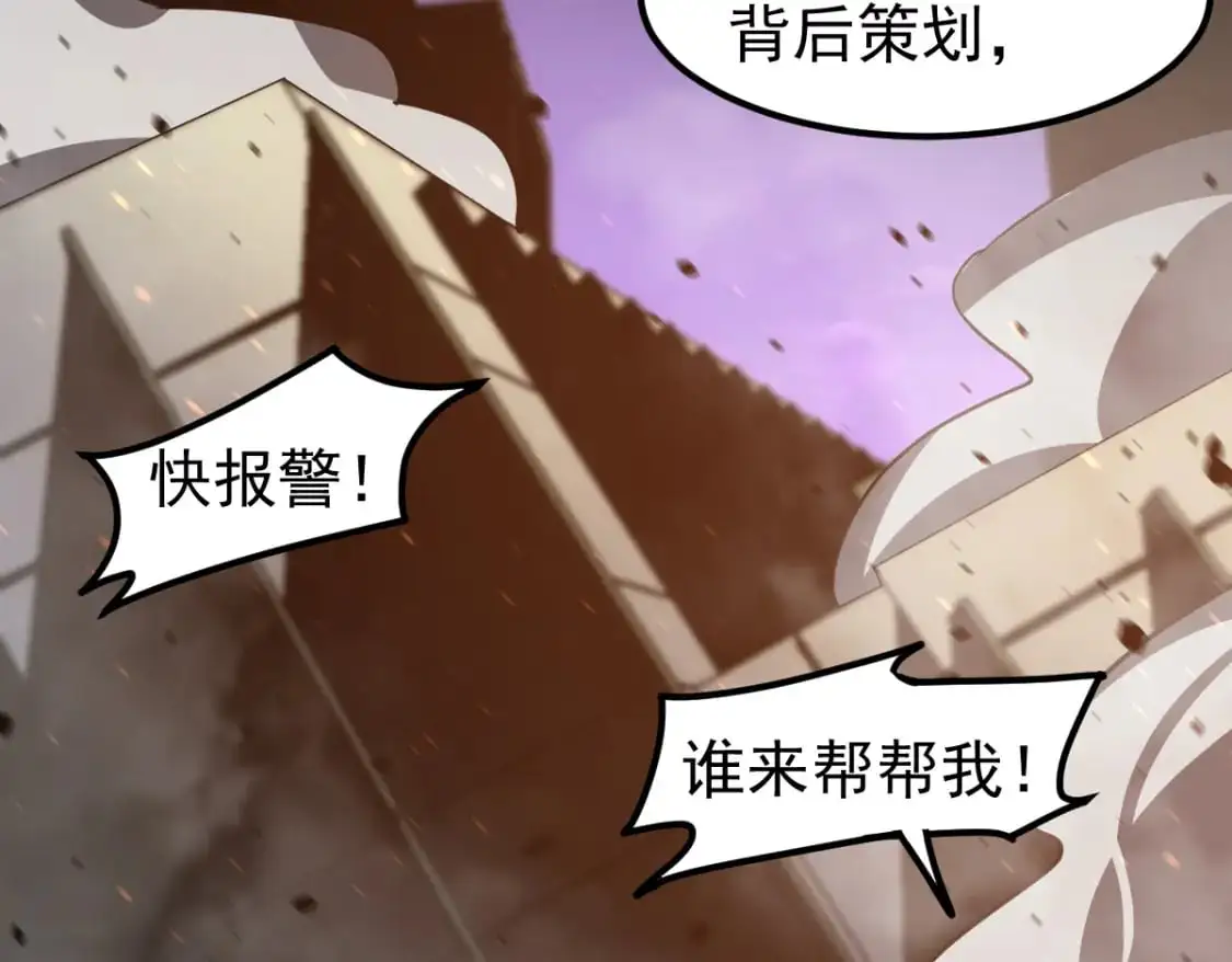 第123话 爆炸与救灾 第17页