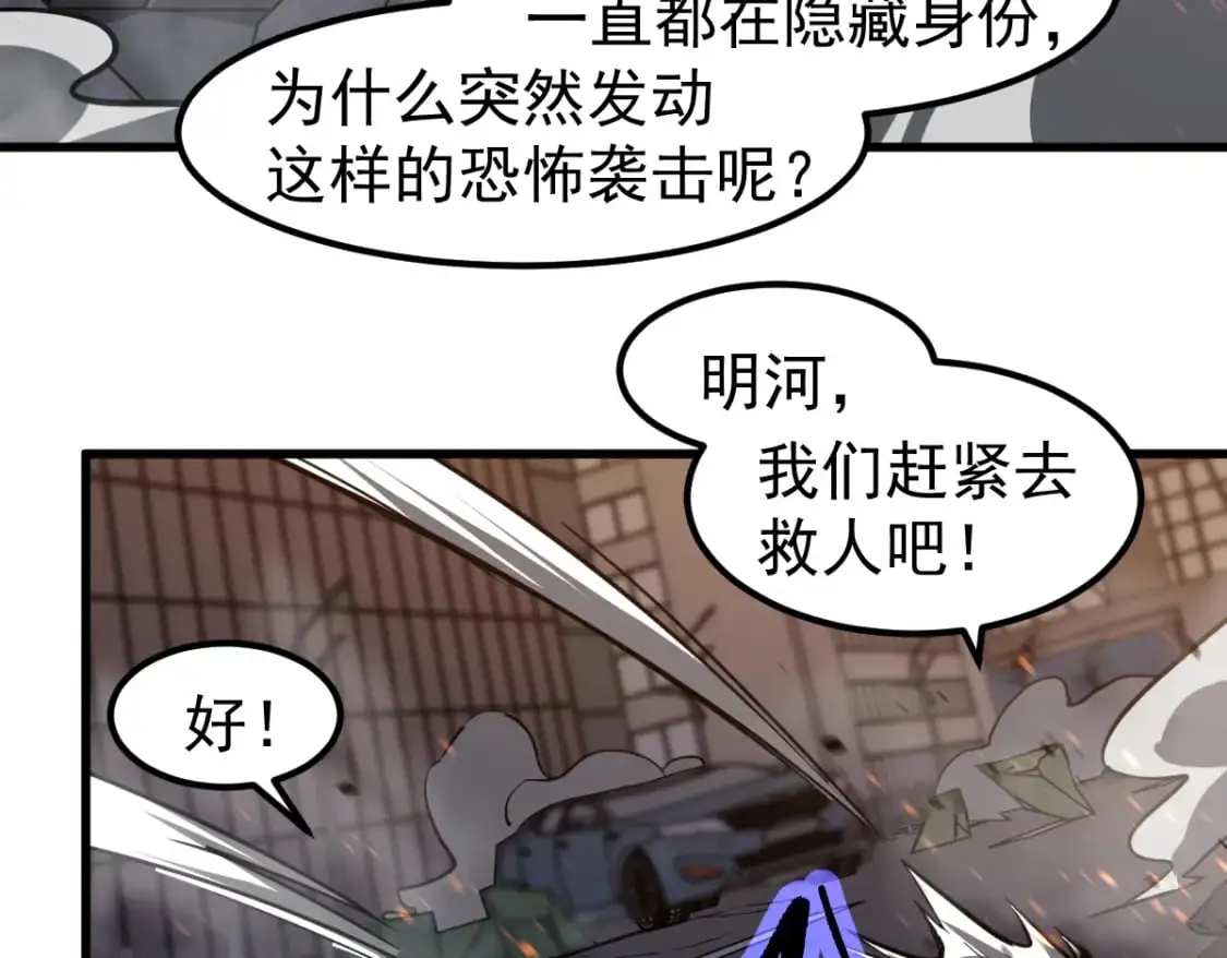 第123话 爆炸与救灾 第19页