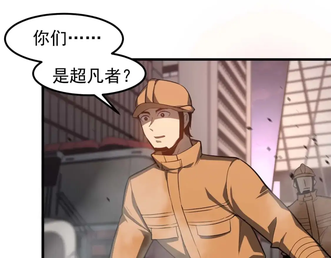 第123话 爆炸与救灾 第39页