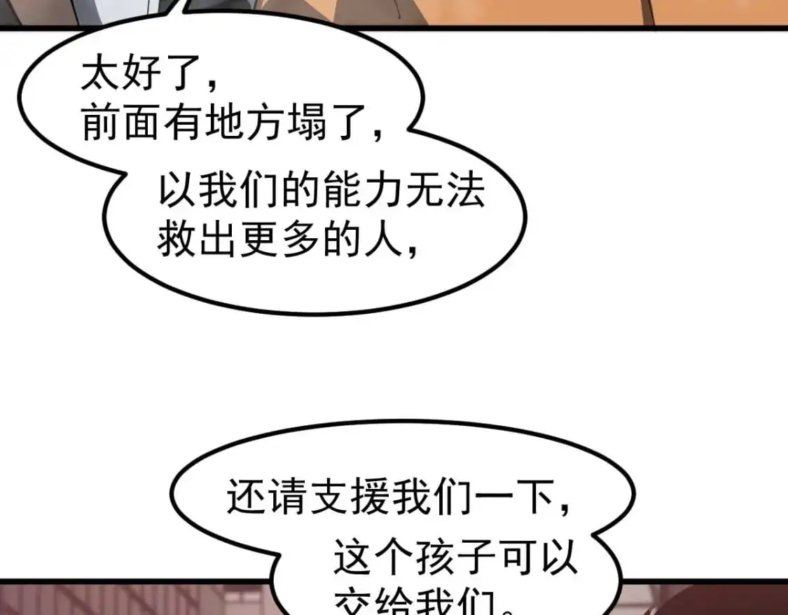 第123话 爆炸与救灾 第42页