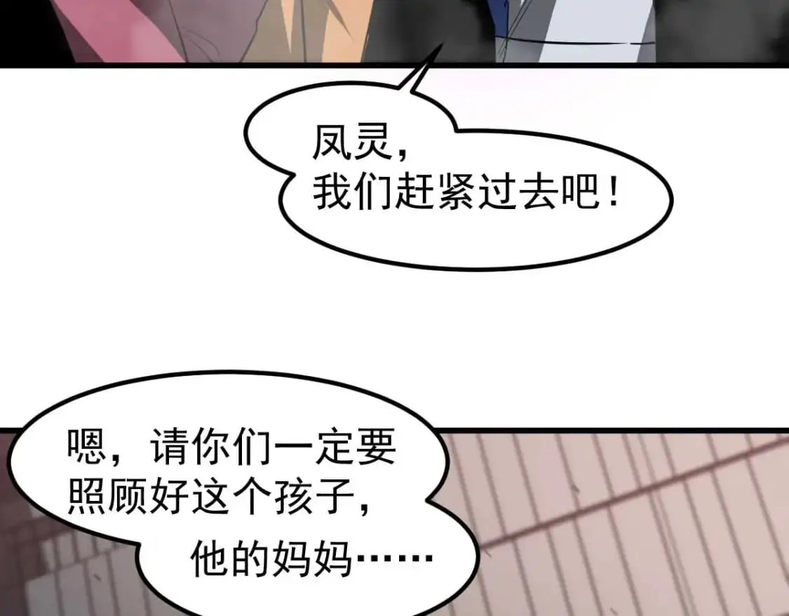 第123话 爆炸与救灾 第44页